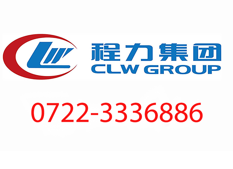 程力汽车售后服务站电话服务